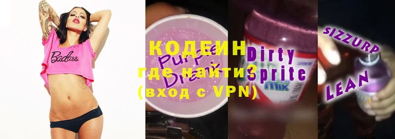 Кодеин Purple Drank  Кирсанов 